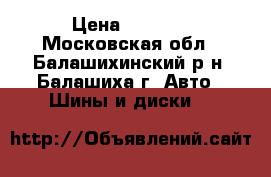 Yokohama Geolandar I/T G073, 265x60 R18 › Цена ­ 4 540 - Московская обл., Балашихинский р-н, Балашиха г. Авто » Шины и диски   